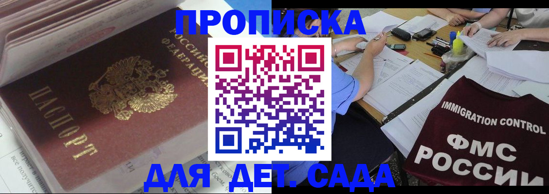 регистрация для дет. сада в Гулькевичах
