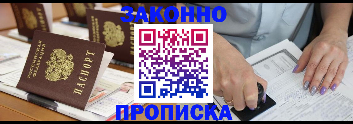 временная регистрация недорого в Гулькевичах