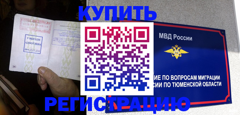 купить прописку в Гулькевичах